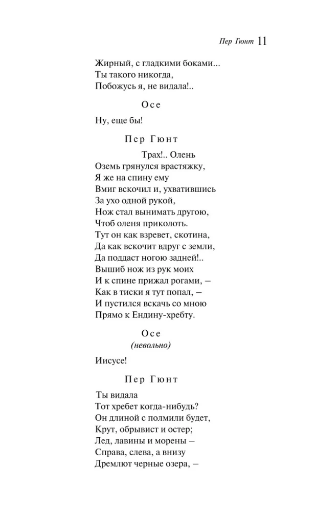 Peer Gynt